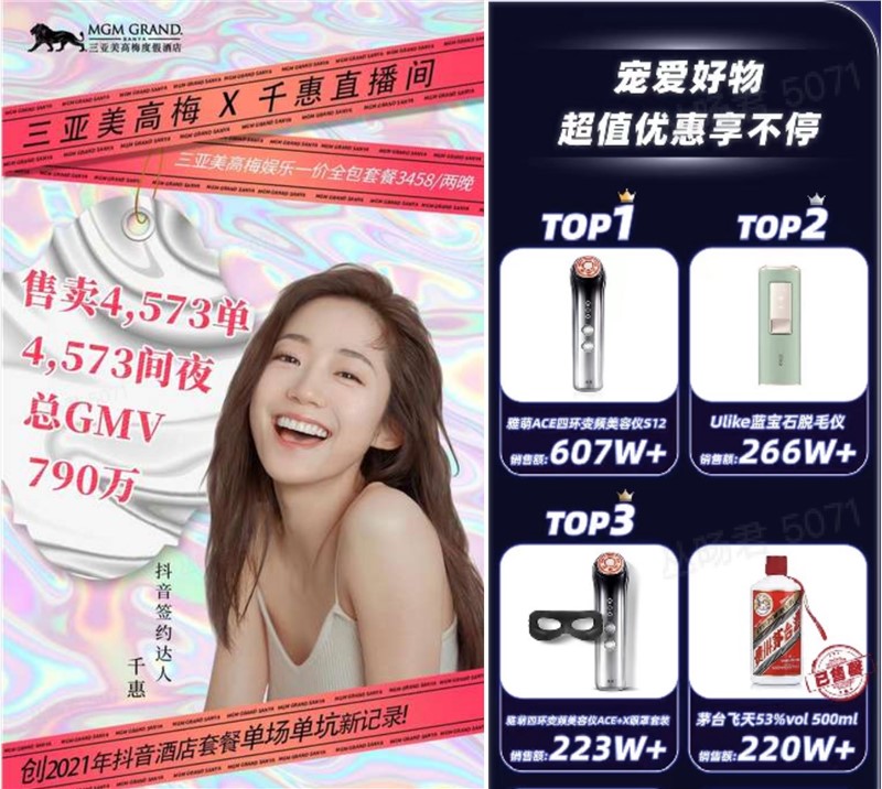 MCN达人必看！ 2021 抖音直播入局指南