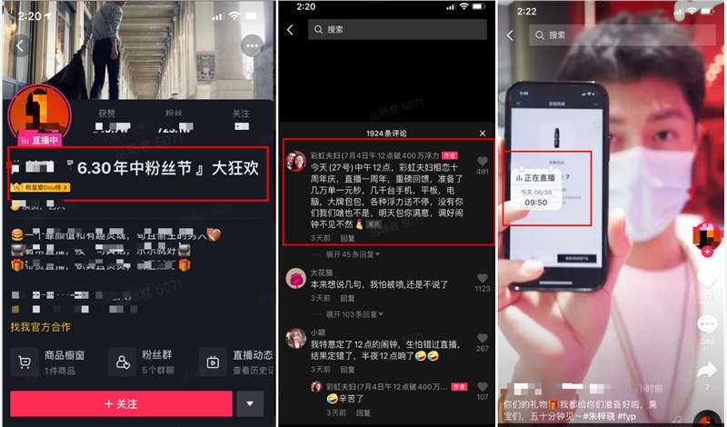 MCN达人必看！ 2021 抖音直播入局指南