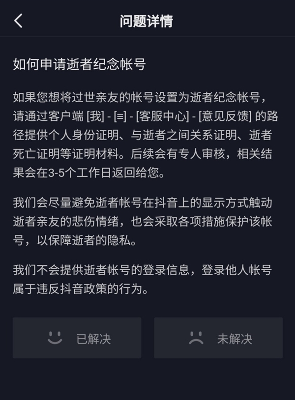 抖音上线逝者纪念功能：设置保护状态 直系亲属可继承财产