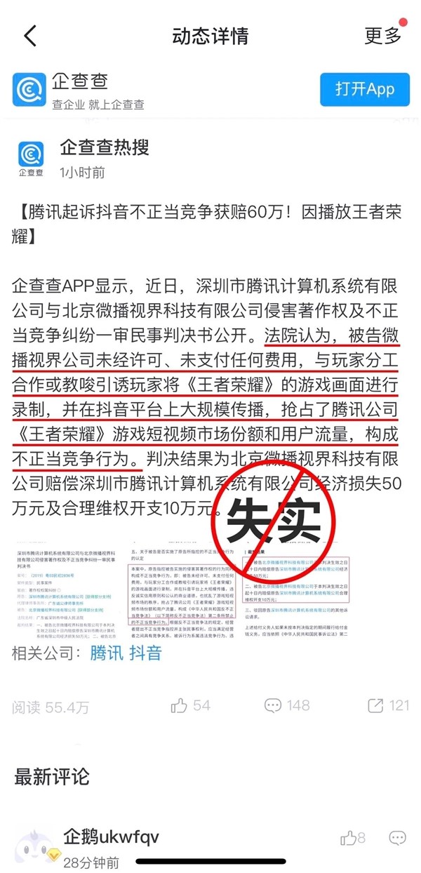 不服判决！抖音回应腾讯起诉判赔60万：已提起上诉