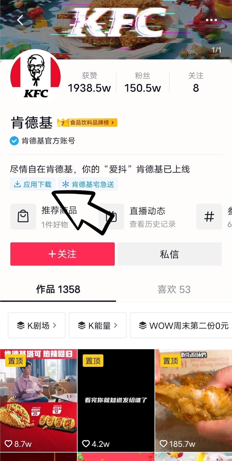 肯德基官方账号 抖音