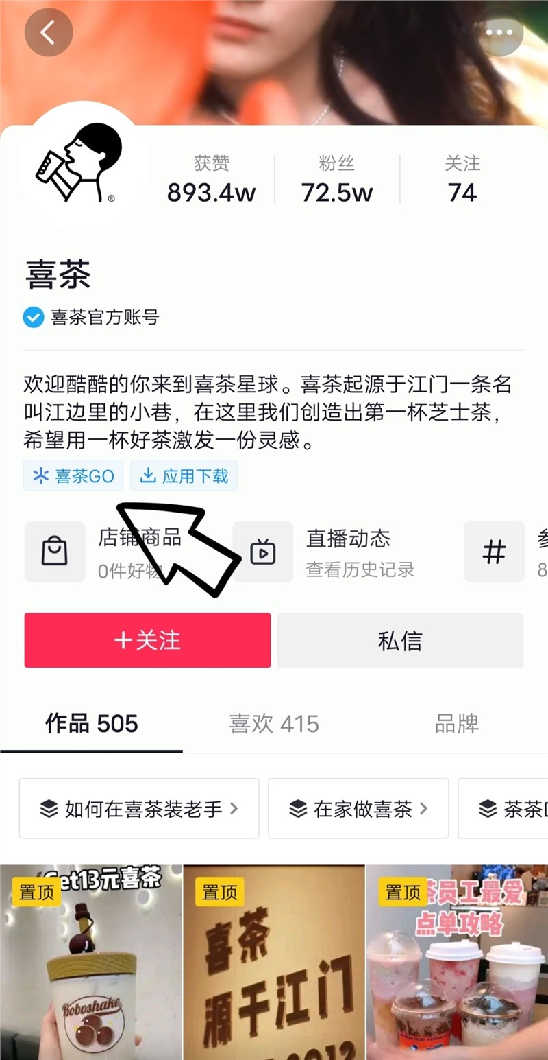 喜茶官方账号 抖音