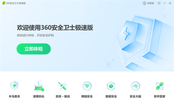360安全卫士“极速版”正式发布！永久免费、无弹窗广告