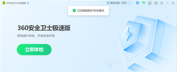 360安全卫士极速版上线“性能模式”：“古董机”有福了
