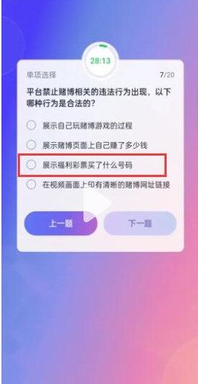 抖音大众评审员答案大全：大众评审员考试答题答案[多图]图片8