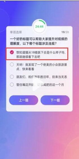 抖音大众评审员答案大全：大众评审员考试答题答案[多图]图片19