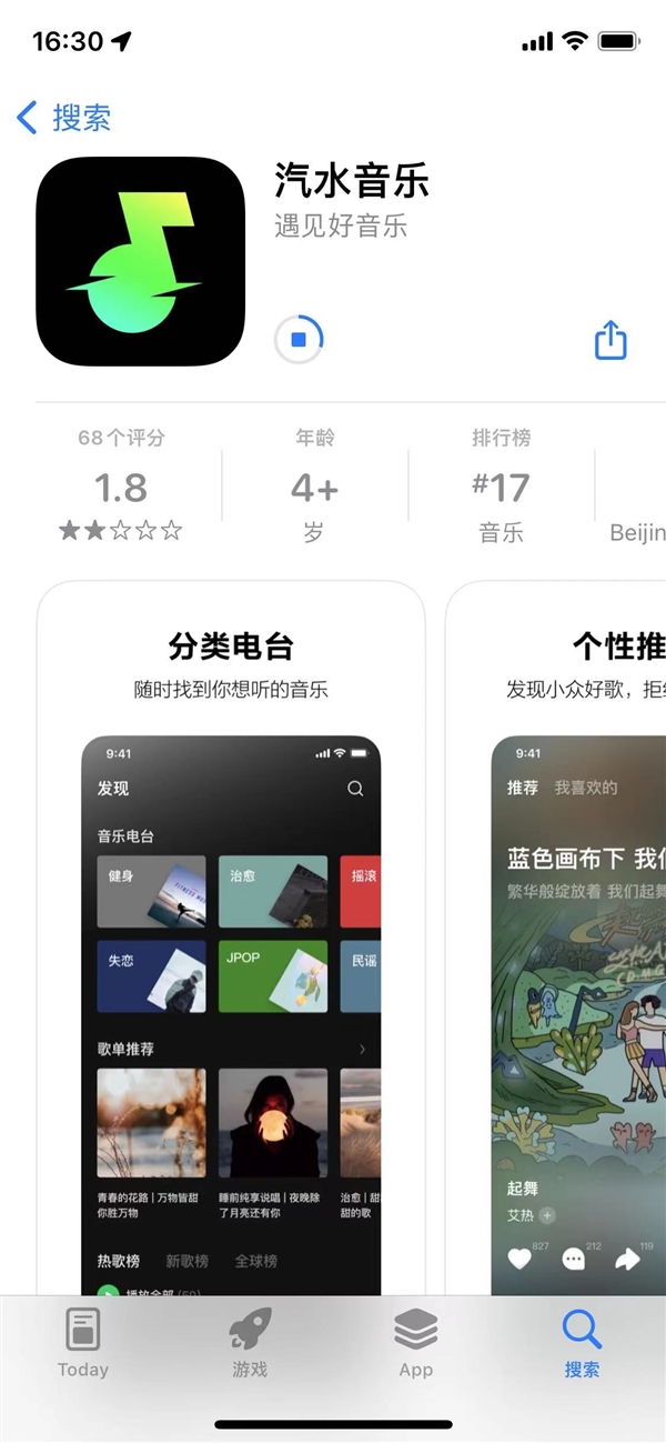 对标QQ音乐？字节“汽水音乐”上架App Store：自动同步抖音收藏、关注