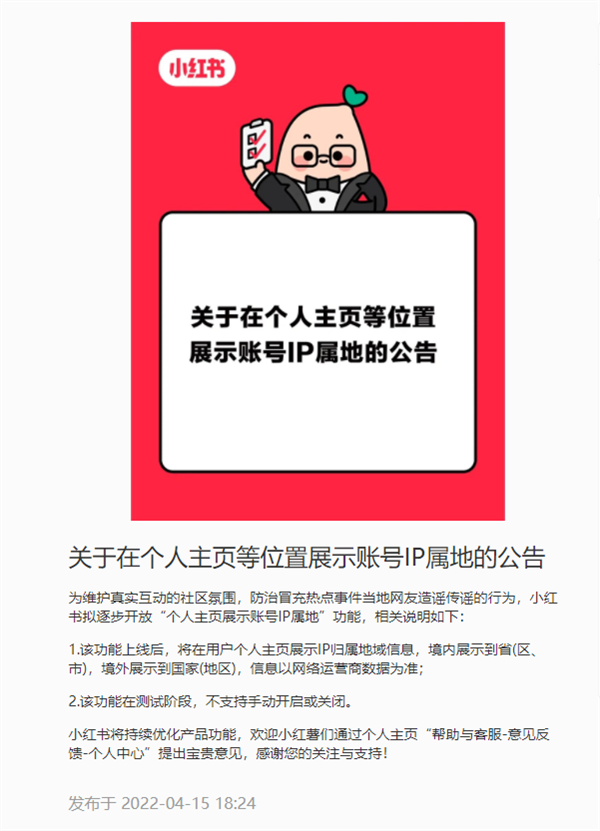 抖音、快手、头条等之后小红书也将显示IP属地：暂不支持手动关闭或者开启