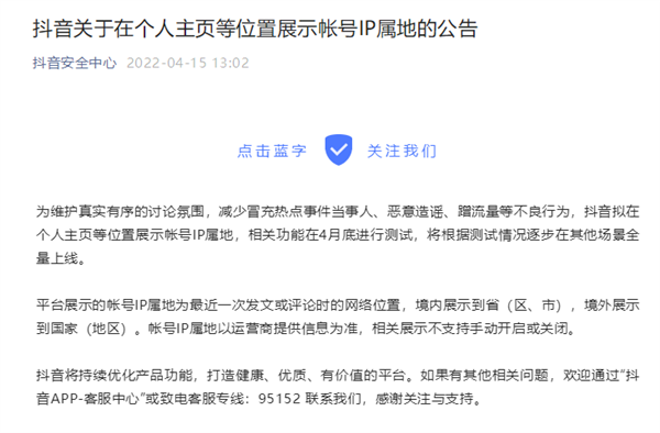 4月底开测！抖音宣布账号将显示IP属地 ：不支持关闭