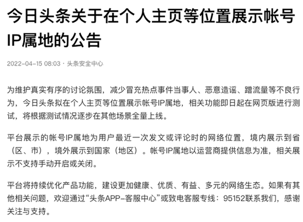4月底开测！抖音宣布账号将显示IP属地 ：不支持关闭