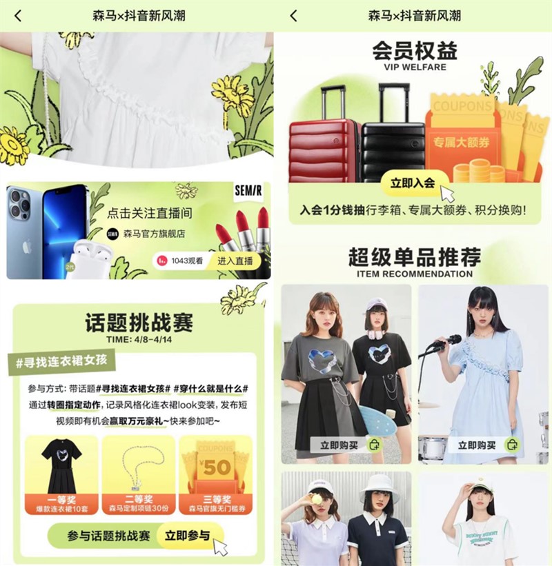  4 月初抖音品牌营销案例：看森马和百丽如何联动官方引爆销量