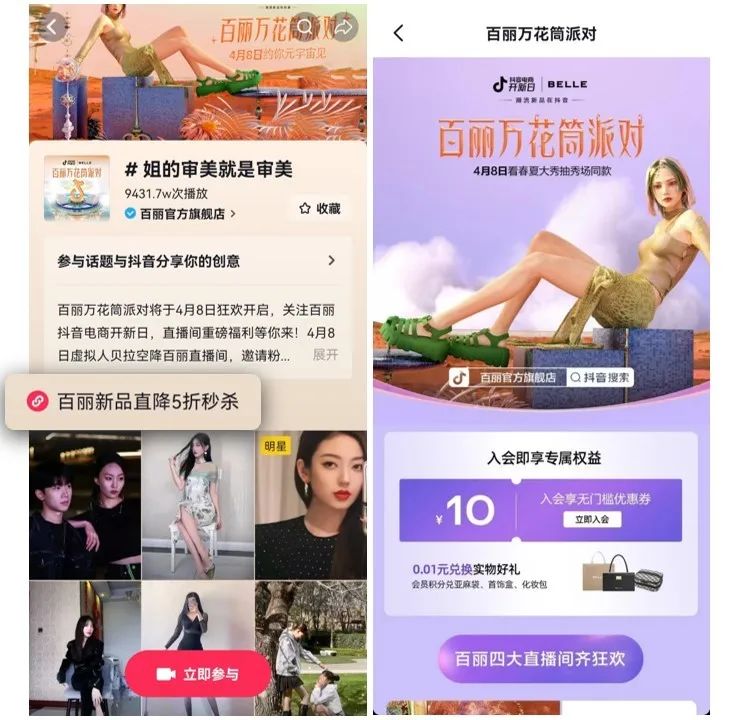  4 月初抖音品牌营销案例：看森马和百丽如何联动官方引爆销量