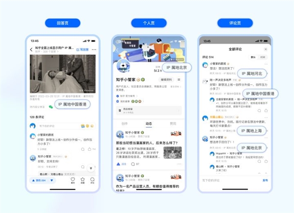 跟进微博、抖音！知乎宣布全面上线显示用户IP属地