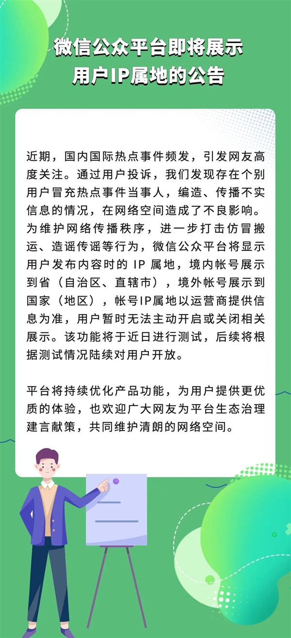 继微博、抖音后！微信公众平台宣布即将展示用户IP属地