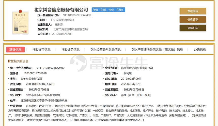 香港公司改名将赴港上市？ 抖音相关负责人不予置评