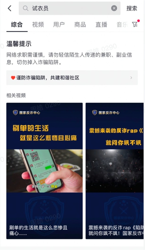 5女子做试衣员被骗58万！抖音回应：严厉打击类似网诈、封掉上千账号