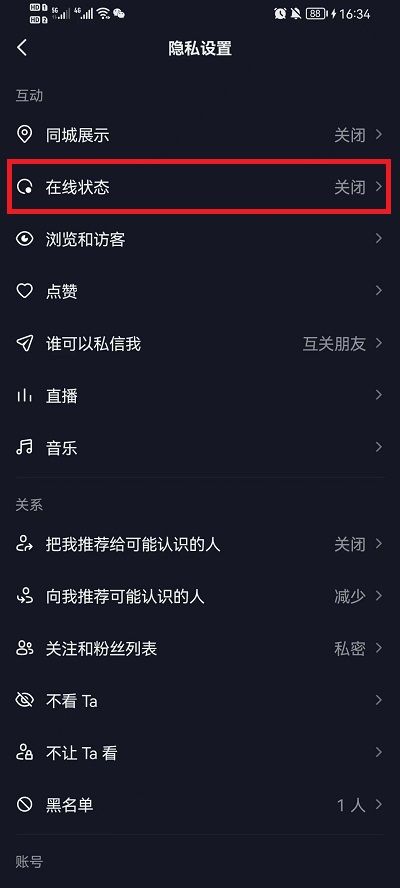 抖音在线状态怎么设置隐身？关闭在线状态显示设置方法[多图]图片2