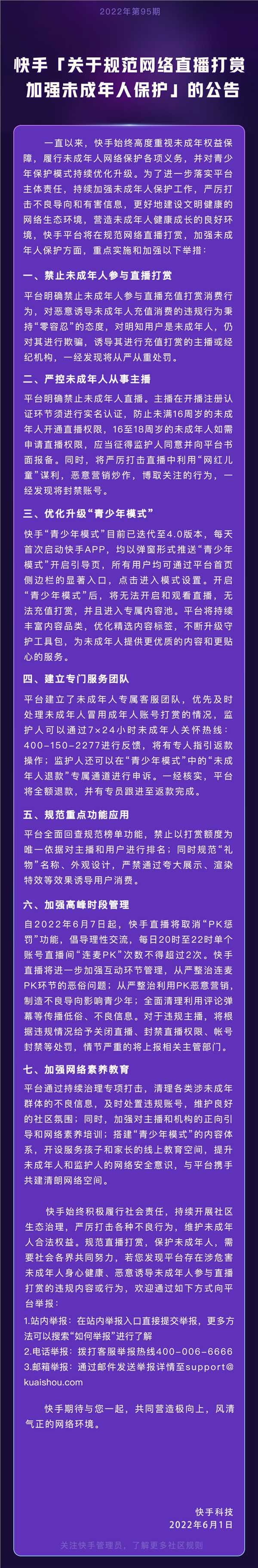 跟进抖音 快手最严新规：禁止未成年人直播充值打赏