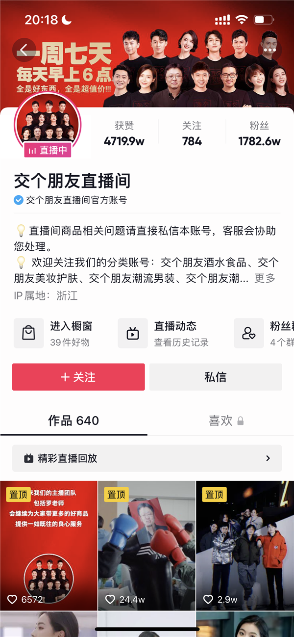 罗永浩抖音千万粉丝账号更名！公司回应来了