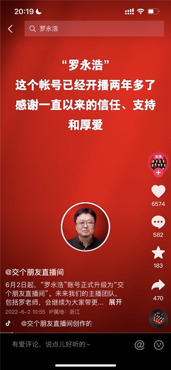罗永浩抖音千万粉丝账号更名！公司回应来了