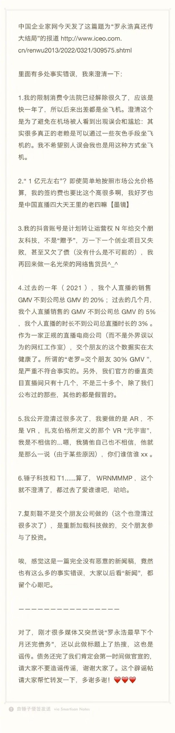 罗永浩辟谣最早下个月还完债务：限消令早已解除、将回归做AR产品