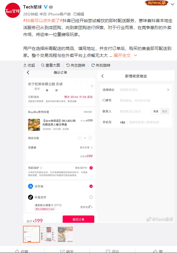 刷短视频不怕饿肚子 抖音外卖来了：第三方配送