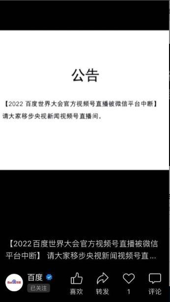 百度视频号公告，现已被删除