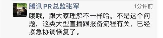 百度世界大会直播被视频号中断 腾讯公关总监：已紧急协调恢复