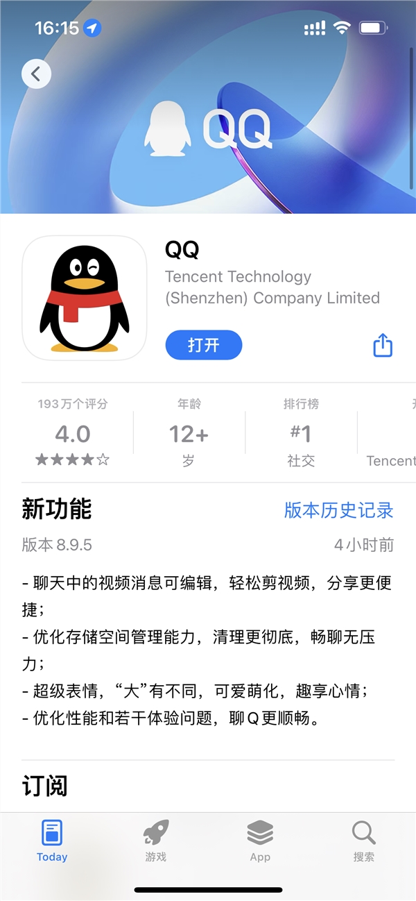 领先微信！手机QQ iOS版8.9.5更新发布：视频消息能编辑了