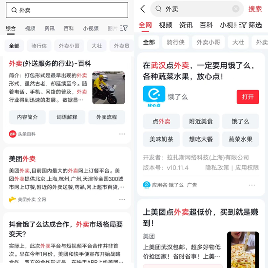 抖音推出悟空搜索App：搜索结果没广告了