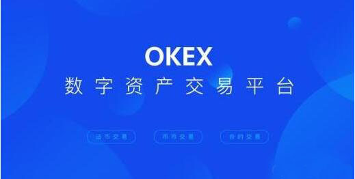 okx交易所可靠吗 欧义交易平台2023下载-第1张图片-欧意下载