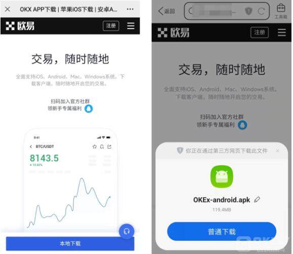 【欧意2023】okex下载ex  鸥易怎么下载ios的okex-第9张图片-欧意下载