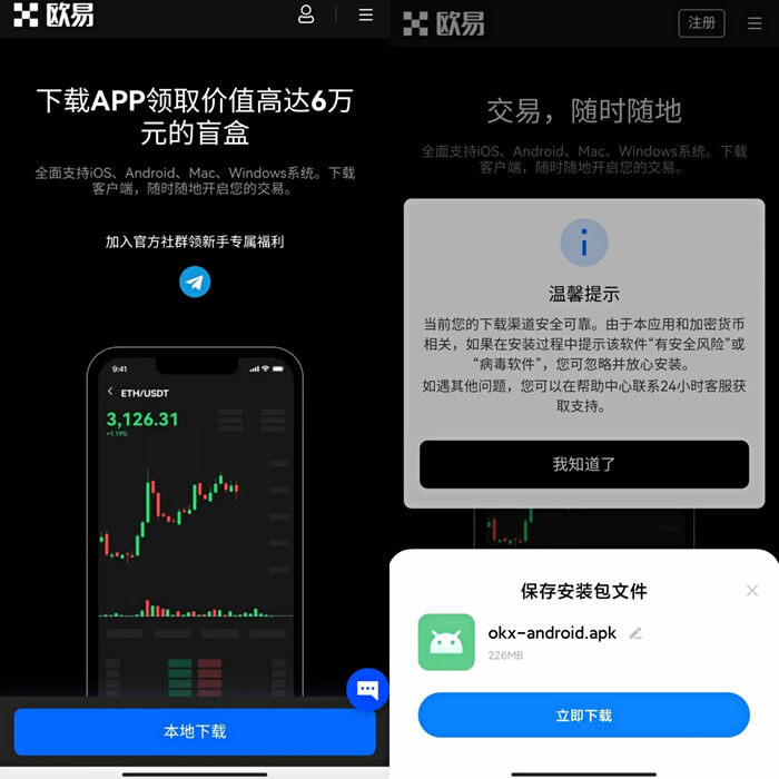 鸥易okex平台ios下载  鸥易麒麟交易所okex下载-第10张图片-欧意下载