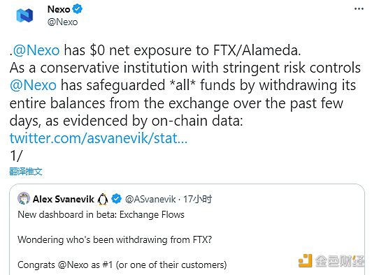Nexo：目前对FTX和Alameda的净敞口为0，已提取全部资产-第1张图片-欧意下载