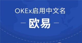 欧意交易所是中国的吗？欧意APP国内版下载安装