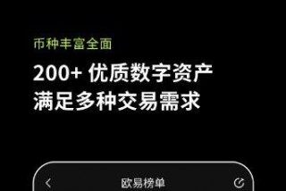 欧意交易所v6.0.4下载（okx官方稳定版）