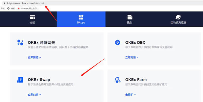教你玩OKEx Chain(OK链)操作步骤教程-第1张图片-欧意下载