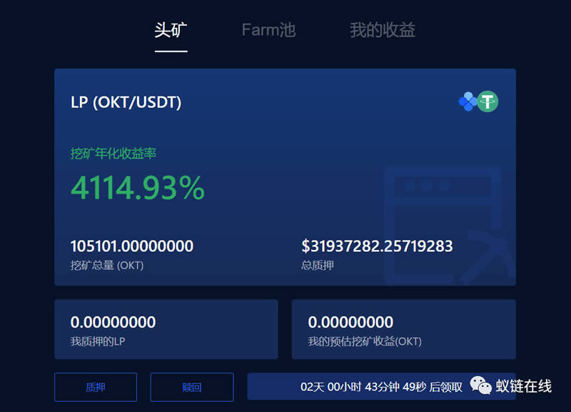 教你玩OKEx Chain(OK链)操作步骤教程-第10张图片-欧意下载
