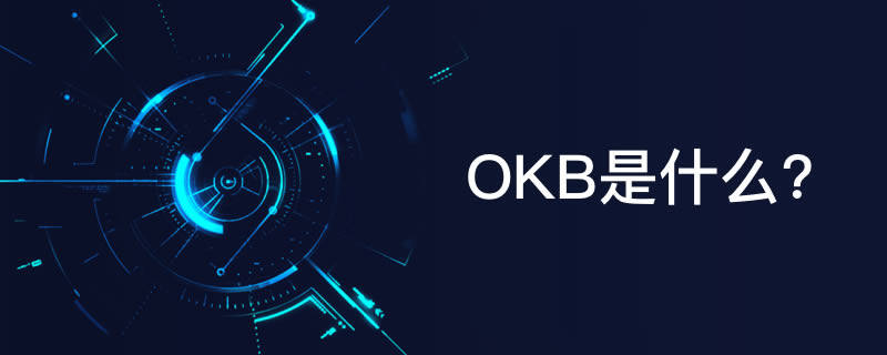 OKEx平台币OKB简单介绍-第1张图片-欧意下载