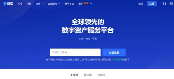 虚拟货币交易所都有哪些?十大虚拟货币交易平台最新排行榜一览-第2张图片-欧意下载