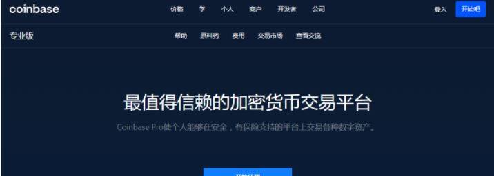 虚拟货币交易所都有哪些?十大虚拟货币交易平台最新排行榜一览-第4张图片-欧意下载