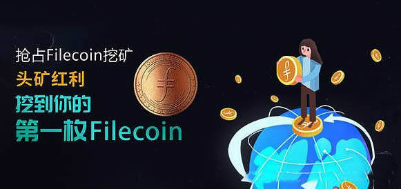 IPFS/Filecoin的挖矿原理,挖矿流程及主要特点-第5张图片-欧意下载