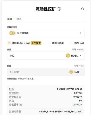 BIAN流动性挖矿教程,什么是流动性挖矿?