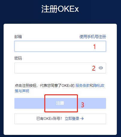欧意okex新用户注册开户教程 欧意app最新版下载-第5张图片-欧意下载