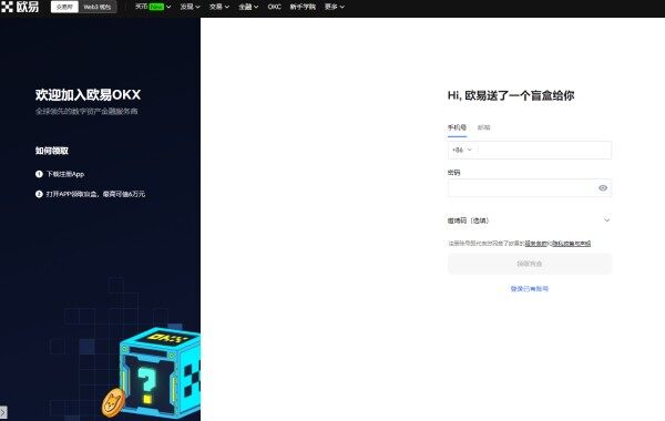 欧意交易所注册步骤 OKEx交易平台注册流程-第1张图片-欧意下载