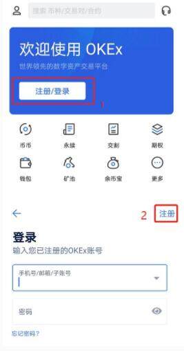 欧意交易所注册步骤 OKEx交易平台注册流程-第6张图片-欧意下载