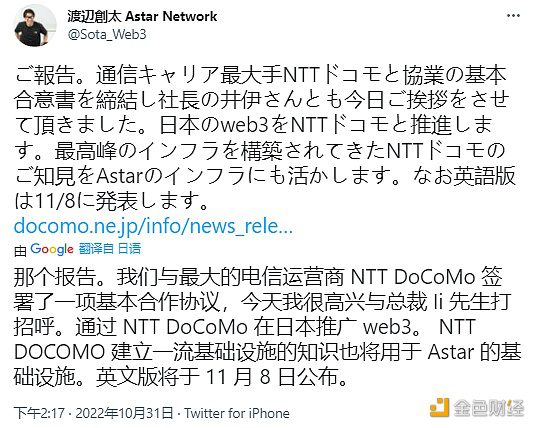 日本电信运营商NTT Docomo与Astar Network达成合作，启动社会问题解决项目-第1张图片-欧意下载