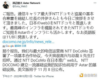 日本电信运营商NTT Docomo与Astar Network达成合作，启动社会问题解决项目