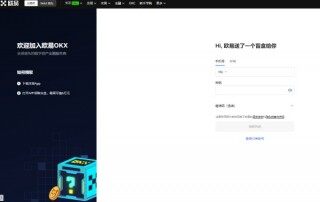 欧意交易所注册步骤 OKEx交易平台注册流程