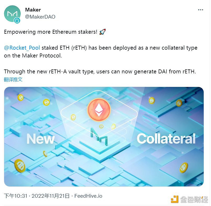 MakerDAO现已支持rETH作为抵押资产-第1张图片-欧意下载